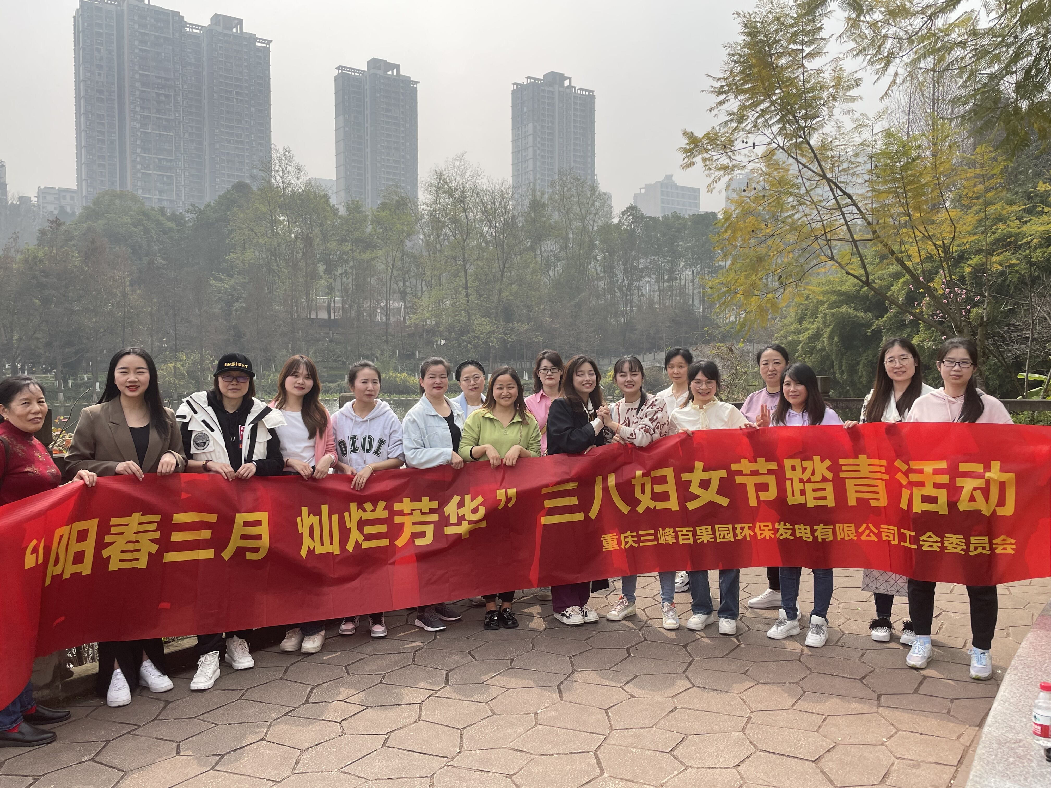 3月8日百果園公司到彩云湖公園，開展“陽春三月 燦爛芳華”三八婦女節(jié)踏青活動(dòng)。.jpg